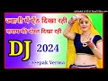 Jawani mein aith dikha rahi hai  dj dholaki remix  kasam ki daud se dikha rahi hai