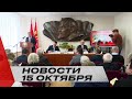 Собрание Коммунистической партии Беларуси / Выборы в Польше / Новости 15 октября