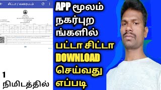 PATTA CHITTA Parpathu Yennai ONLINE IN TAMIL NADU   | Land Records | Eservice.tn.gov.in |  LUCKYSTA screenshot 2
