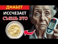 Пожилым: 10 простых продуктов против ДИАБЕТА | Всего 5 минут в день — и диабет уходит
