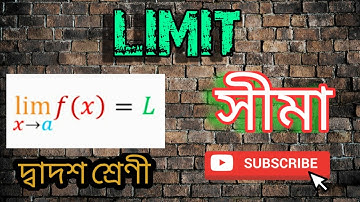Limit   সীমা class 12 maths