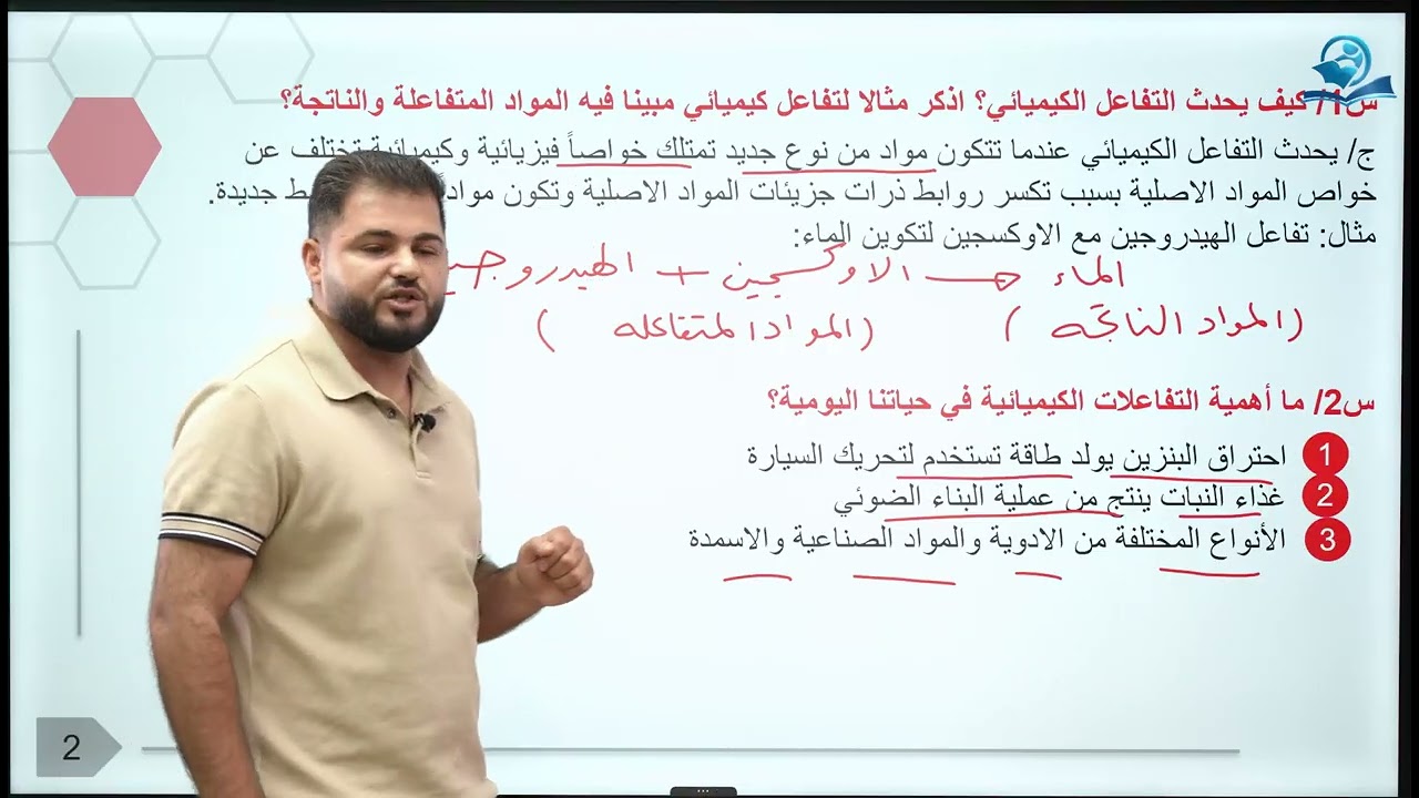 كيمياء الاول متوسط | الفصل الرابع | حل اسئلة مراجعة الدرس الاول
