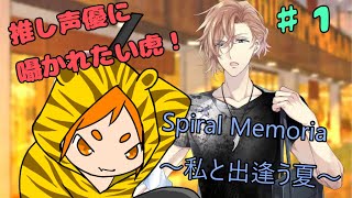 【音量注意】Spiral Memoria～私と出逢う夏～【虎祥】 screenshot 3