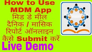 How to use Mid Day Meal App 2018  मिड डे मील दैनिक / मासिक रिपोर्ट ऑनलाइन कैसे सबमिट करें screenshot 4