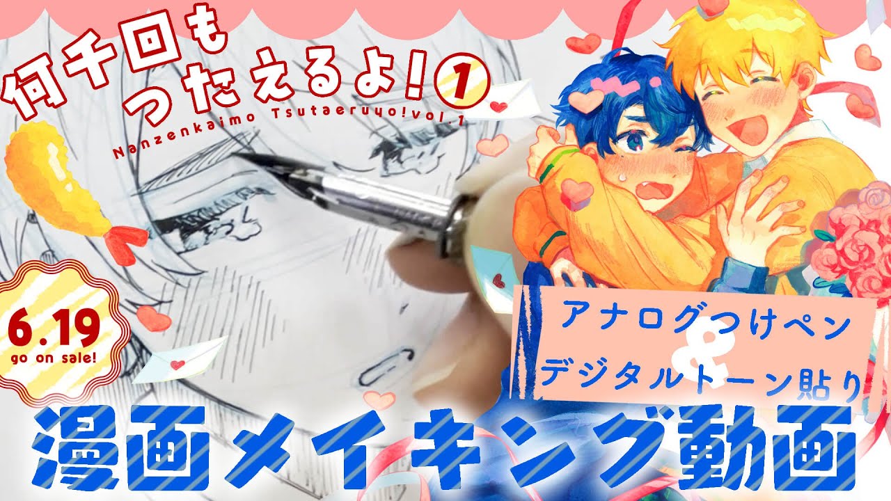 【アナログつけペン】漫画を描くのって最高に楽しい！徹底解説つきメイキング【CLIP STUDIO PAINT】