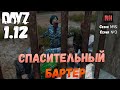 DayZ 1.12 Сервер Последняя надежда: Сезон №8 , серия №3 - Спасительный бартер! [2К]