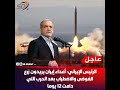 The Iranian President Iran S Enemies Want To Sow Chaos And Unrest After The 12 Day War 