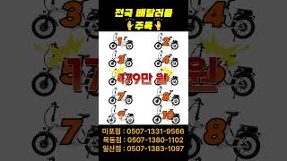 [전동전국구] ❗️배달러들은 놓치지 말고 주목❗️