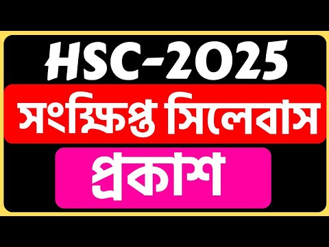 🔴 HSC 2025