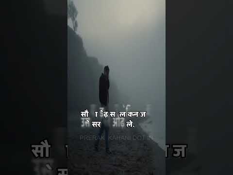 /शिक्षाप्रद कहानी/Suvichar/Moral Stories/ Hindi kahaniya @PrerakKahaniDotIn / सुविचार
