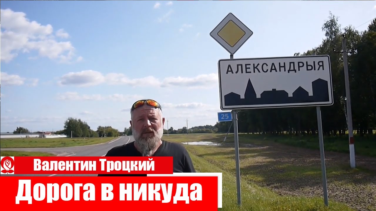 Село никуда