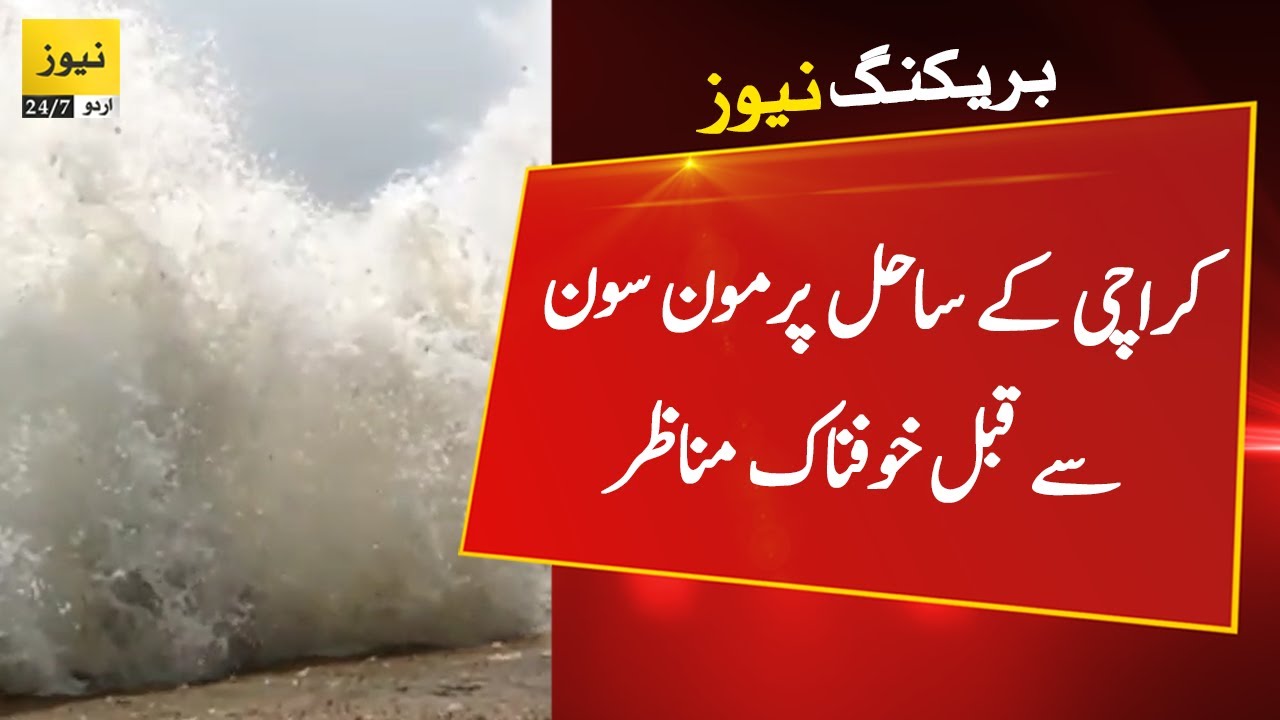 Breaking News Karachi Sea Condition Before Monsoon 2022 Rains YouTube