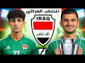 اعادة بناء المنتخب العراقي في أوربا فيفا 26 سلسلة المنتخبات العربية