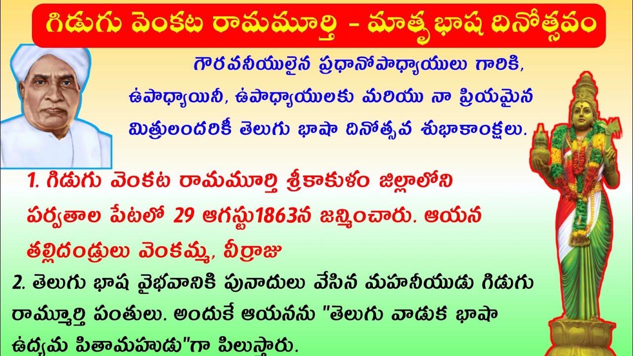 essay writing on gidugu ramamurthy in telugu