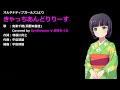 【オルガル2カバー】きゃっちあんどりりーす【Synthesizer V 京町セイカ】