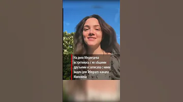 Показала средний палец: Медведева впервые ответила Милохину после его бегства