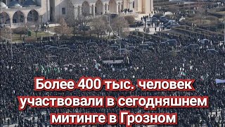 Грозный Сегодня | Митинг В Чечне | Митинг В Грозном Сегодня Новости 02.02.22