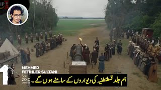 Sultan mehmed Fateh episode 11 trailer 2 urdu subtitles