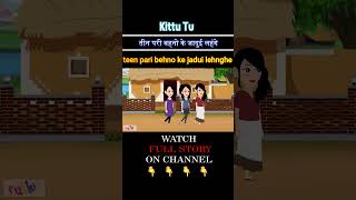 New Shorts तीन परी बहनो के जादुई लहंगे #shorts#hindiStory#ViralShorts#story