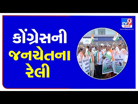 Senior Congress leaders carry out Cycle rally against price rise in Ahmedabad | TV9News