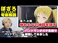 【ぼっち・ざ・ろっく！】現役バンドマンがいまさら「ぼっち・ざ・ろっく」を初見で解説してみた［第7話~第9話］