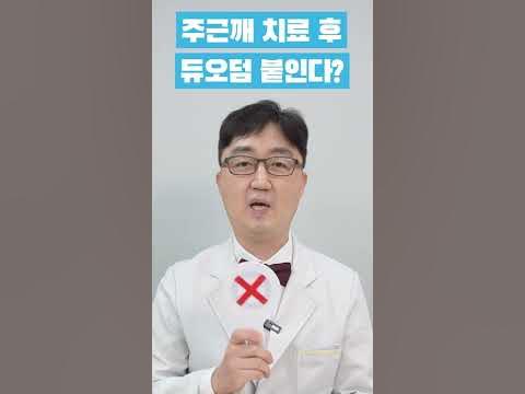 점빼고 듀오덤 붙인다? 주근깨 제거 후 듀오덤 붙인다? 정답은? #Shorts - Youtube