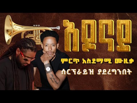 Ethiopian Music አዶናይ Best Ethiopian Music Best Ethiopian Songs Ethiopian Amharic Music Song