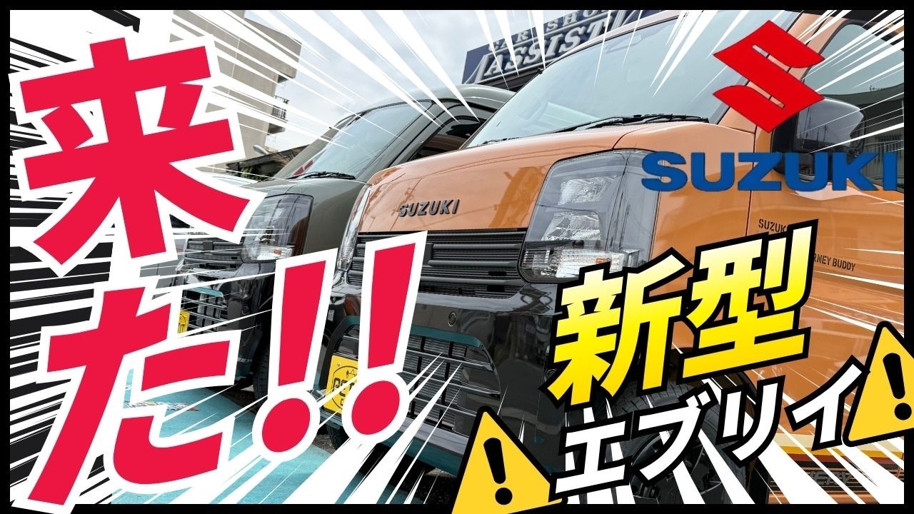 ついに来ました。】DA18Vスズキ新型エブリイ実車最速入庫＆レビュー