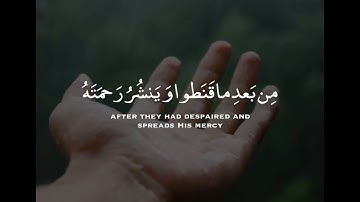 ( وهو الذي ينزل الغيث من بعد ما قنطوا وينشر رحمته وهو الولي الحميد ) 🌸.. من سورة الشورى الآية 28 ..🥀