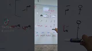 شرح حرف الميم مميز