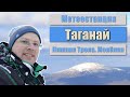 Таганай 2020 | Метеостанция | Монблан | Нижняя тропа | Таганай-гора | Зимний поход