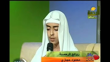 ۞  سورة آل عمران من آية 142   145 ۞ للقارئ محمود حجازي   HD