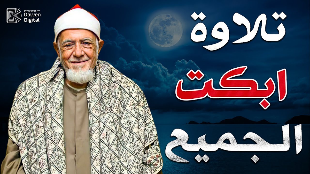 صوته له بصمة خاصة ❣️ جمال صوته لا يوصف 👌 الشيخ أحمد محمد عامر | Surat Al-Mā’idah Quran Recitation