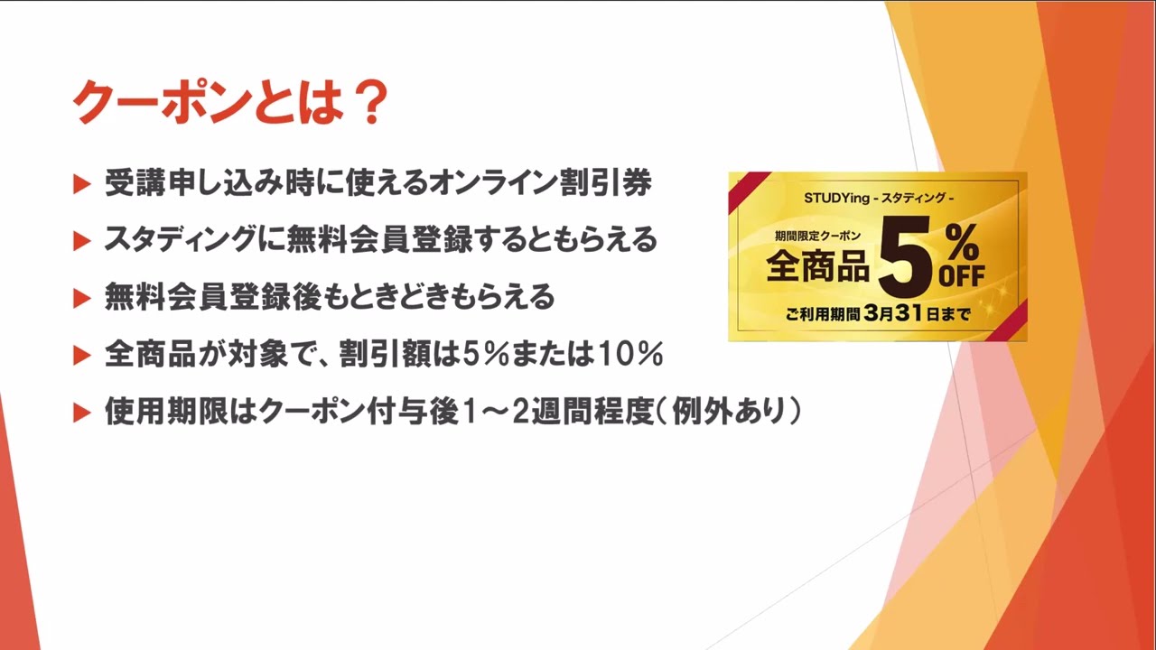 2026年1月】スタディング最安値購入法とキャンペーン・クーポン一覧