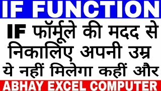 Excel | Use of If with Age Condition in excel by Abhay Excel