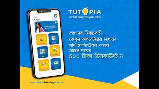 TuTpla বাংলায় শিক্ষার আধুনিক app download now screenshot 3