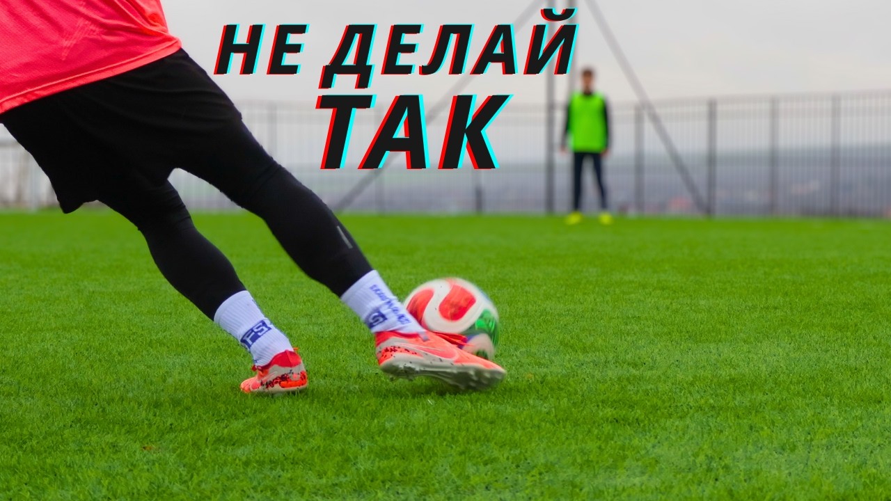 10 УЖАСНЫХ ОШИБОК В ТВОЕЙ ИГРЕ