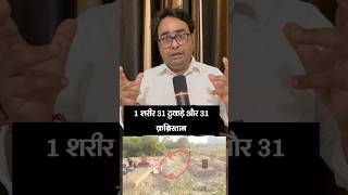 एक ही आदमी की 31 कब्र आख़िर कज #crimestory #crimecases