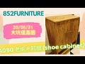 A090 老榆木鞋櫃 (shoe cabinet)