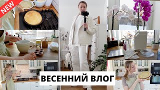 🌷ВЕСНА В ЛЕСУ 🌲 ПОКУПКИ ОДЕЖДЫ И ДЛЯ ДОМА 🥞 ПЕЧЕМ БЛИНЫ