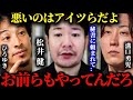※ 遂に松井健氏がオンライン取材に応じ真相を語るも溝口勇児氏との食い違いが明らかに..ひろゆき氏と柳ヶ瀬裕文氏が分析する【リハック ノーボーダー 箕輪厚介 高橋弘樹 高市総理 高市早苗 自民党】