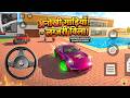 अनोखी गाड़ियां लग्जरी विला 🎮🚘 Car Games ( Gadi Wala Game ) Indian Theft Auto 🚘 Gameplay video
