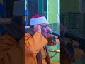 ابداع على طريقة الكبار من فارس القراء الشيخ نادي زكريا عبدالرحيم الكرماوي