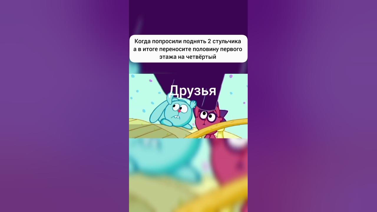 Когда попросили поднять 2 стула #мем #мемы #рек #рекомендации # ...