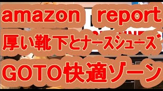 厚い靴下とナースシューズでＧＯＴＯ快適ゾーン　amazon　report　やってみた動画