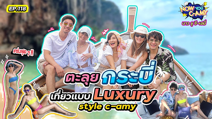 Now You C-Amy EP.118 I ตะลุยกระบี่ เที่ยวแบบ Luxury style C - Amy