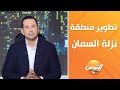 د زاهي حواس يكشف تفاصيل عن تطوير منطقة نزلة السمان 