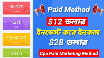 Cpa Paid Marketing | Cpa Marketing tutorial Bangla | Cpa Paid Marketing method | cpa Marketing 