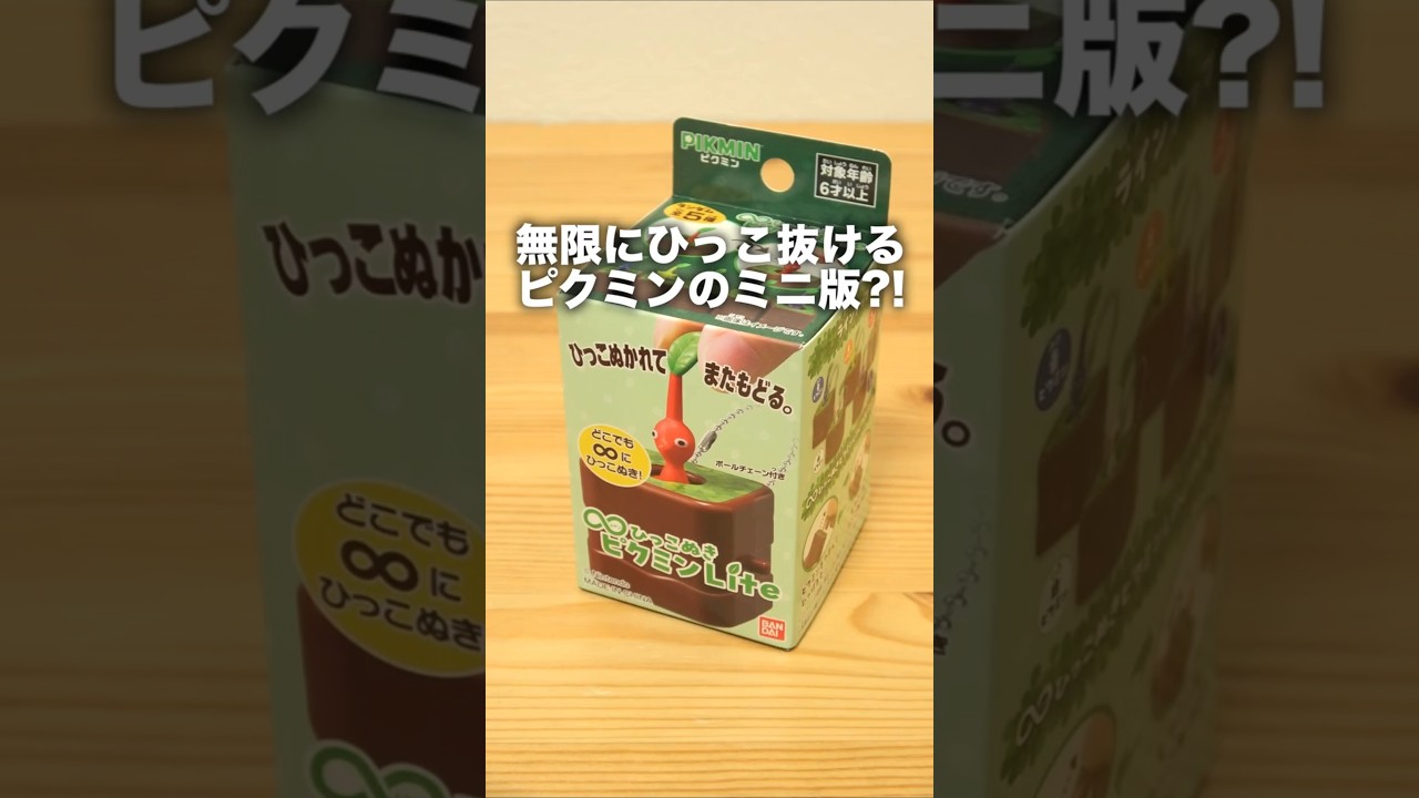 音声がない代わりに格安になった！『∞ひっこぬきピクミン Lite 