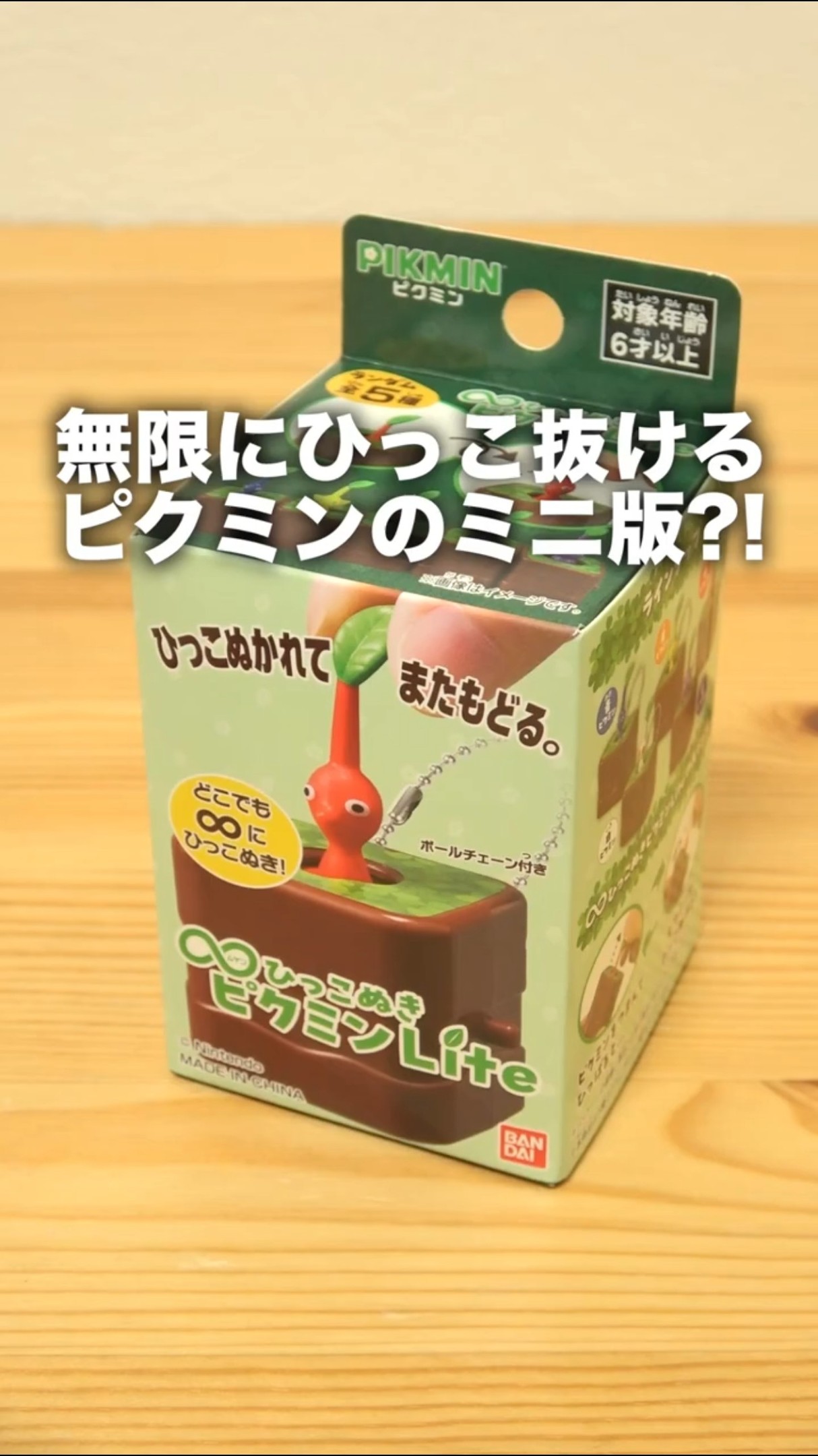 音声がない代わりに格安になった！『∞ひっこぬきピクミン Lite